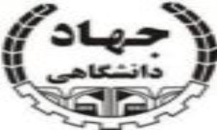 جهاد دانشگاهي موفق به دريافت شناسه ملي اشخاص حقوقي شد