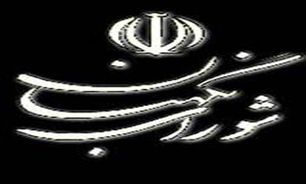 شورای نگهبان حافظ مملکت و خون شهدا