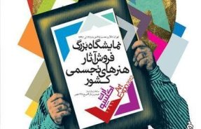 پول‌هاي خريد اثر از اكسپو 91 در جيب چه كساني است؟