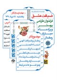 فراخوان طراحی پوستر ضیافت عشق