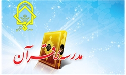 نیاز به 400 مربی برای فعالیت در مدارس قرآن خراسان رضوی