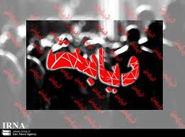 اطلاعیه انجمن دیابت ایران درخصوص دیابت و روزه ‌داری