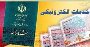 آرشیو الكترونیكی سه میلیون سند سجلی استان آبان ماه به پایان می رسد