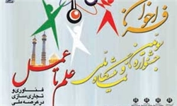 فرآیند تجاری سازی دستاوردهای علمی تسهیل می‌شود