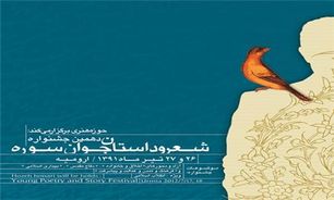 منتخبان جشنواره سوره به جوایز این جشنواره اکتفا نکنند