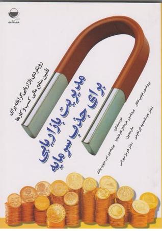 ظرفيت محدود جذب سرمايه مشكل ريشه اي صنعت