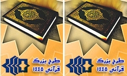 طرح قرآنی 1446 در 100 موسسه قرآنی لرستان اجرا می‌شود