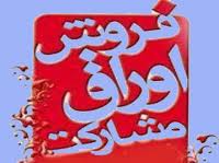 اوراق مشارکت ارزي و ريالي شرکت نفت و گاز پارس
