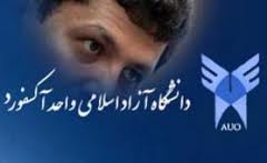 دستگاه قضا ماجرای "واحد آکسفورد" را پیگیری کند