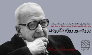 يادواره علمي مرحوم پروفسور روژه گارودي