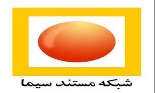 مستندهای جدید در جشنواره تابستانه شبکه مستند