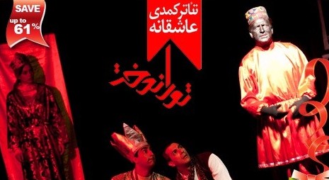 عاشقانه هارا در توراندخت ببینید