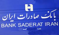 بانک صادرات ایران 17 هزار زوج را در دوماه اول سال به خانه بخت فرستاد