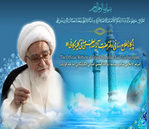 تجلیل دفتر آیت‌الله صافی از رسانه‌های مهدوی‌محور