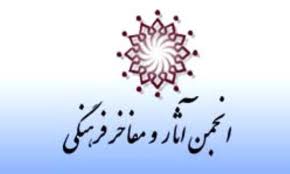 معرفی مفاخر فرهنگی کشور به نسل جوان