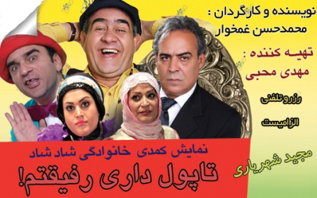 تا پول داری رفیقتم