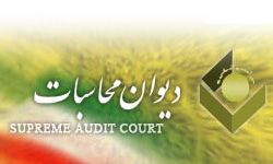 جلوگیری از تخلف بهترین راه برای صیانت از بیت‌المال است
