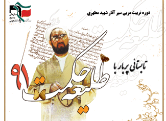 اجراي "طرح طليعه حكمت" با حضور اساتيد دانشگاه امام صادق(ع)