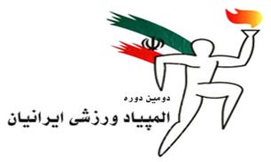 برگزاری المپیاد ورزشی ‌هد‌ف اصلی وزارت علوم است