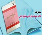 انتشارکتاب شیوه پاسخ به پرسشهای دینی