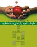 استقلال مالی مددجویانهدف اساسی بهزیستی