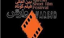 فيلم وارش در مازندران
