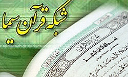 تولید 4 فیلم مستند در شبکه قرآن