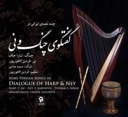 انتشار آلبوم گفت ‌و گوی چنگ و نی در سراسر كشور