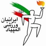 اعلام آمادگی زنجان برای میزبانی مسابقات المپیاد ایرانیان