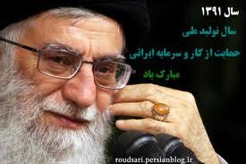 روند نام گذاری سال ها از سوی مقام معظم رهبری بررسی می شود