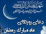 دعاى روز پانزدهم ماه مبارك رمضان