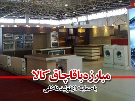 کشف بیش از 15 میلیارد ریال کالای قاچاق در استان چهارمحال و بختیاری