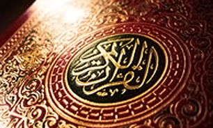جایگاه حقیقی قرآن در نظام آموزشی جدید بررسی می شود
