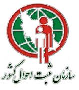 قم رتبه ی نخست کشوردر طرح آرشیو الكترونیكی اسناد هویتی