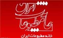 ترکیب جدید هیئت رئیسه خانه مطبوعات هرمزگان مشخص شد