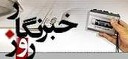 مطبوعات همدان در دوران مشروطيت