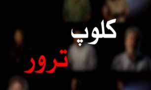 فیلم / مستند " کلوپ ترور"