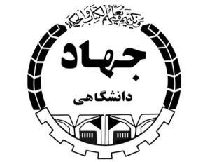 تحقق اهداق جهاد دانشگاهی نیازمند همکاری مدیران است