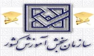 اسامی معرفی شدگان رشته های نیمه متمرکز کنکور اعلام شد