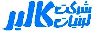 شرکت کالبر نیرو می پذیرد