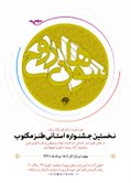 تمدید مهلت ارسال آثار جشنواره « سوهان روح »