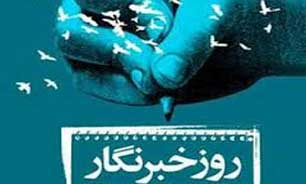 فیلم / روز خبرنگار