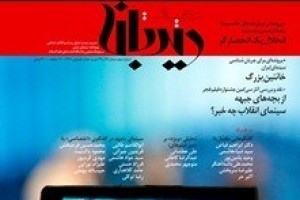 سومين ماهنامه حيات منتشر شد