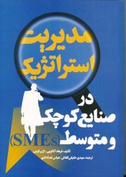 نخستین دوره مدیریت استراتژیك در قم برگزار شد