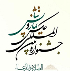 پنجمین جشنواره نماز و نیایش به روایت دوربین