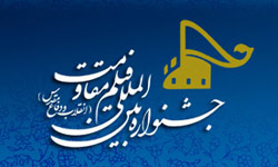 هیات انتخاب فیلم های سینمایی ویدیویی جشنواره مقاومت معرفي شدند