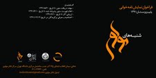 تمدید مهلت شنبه های مولوی