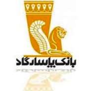 استخدام ویژه بانک پاسارگارد