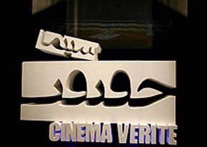 جوايز برگزيدگان جشنواره بين‌المللي «سينماحقيقت» اعلام شد