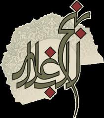 نخستین مراسم تکریم خادمان نهج البلاغه برگزار می شود